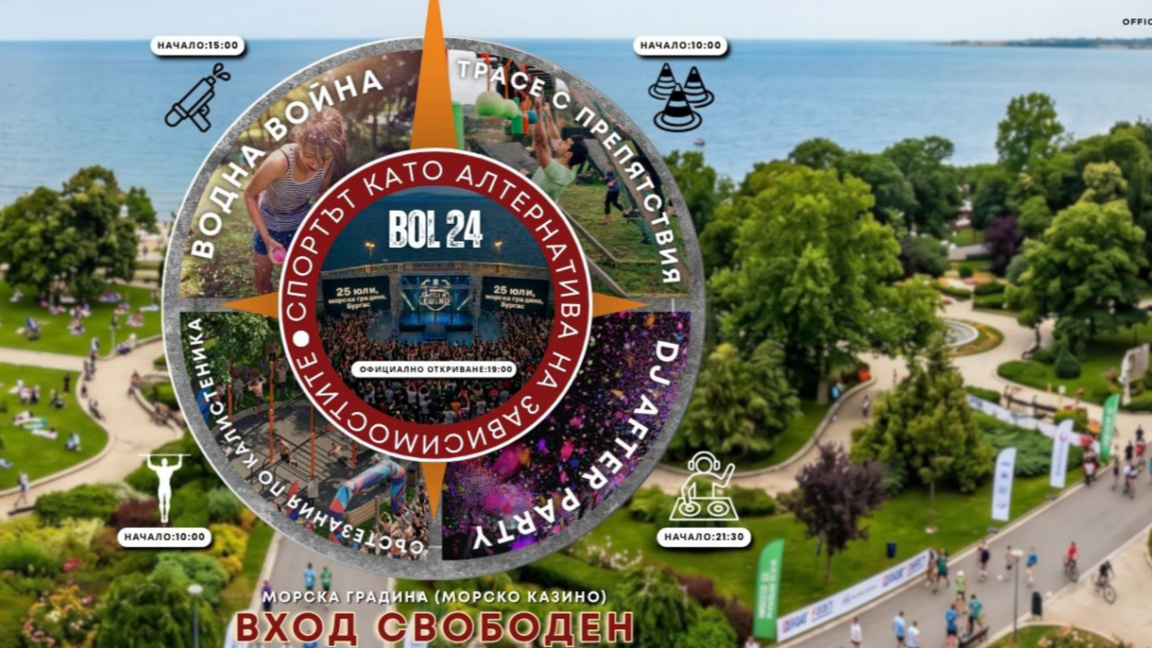 Морската градина става главна арена на B...