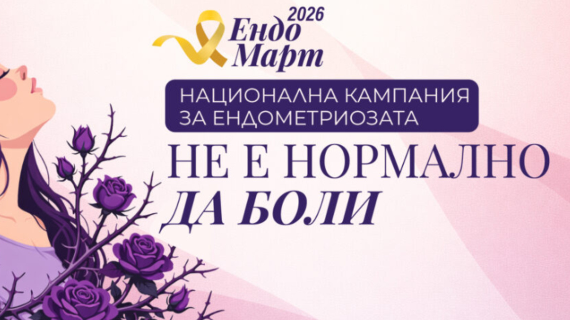 Безплатни консултации за жени за ендомет...