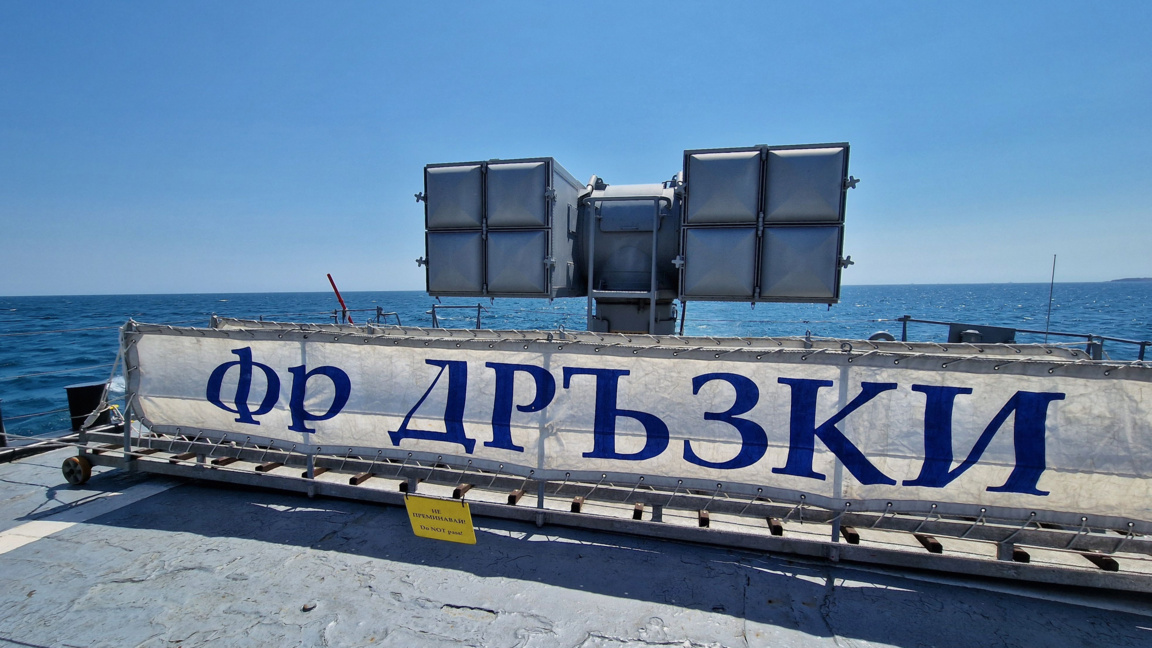 Фрегатата "Дръзки"