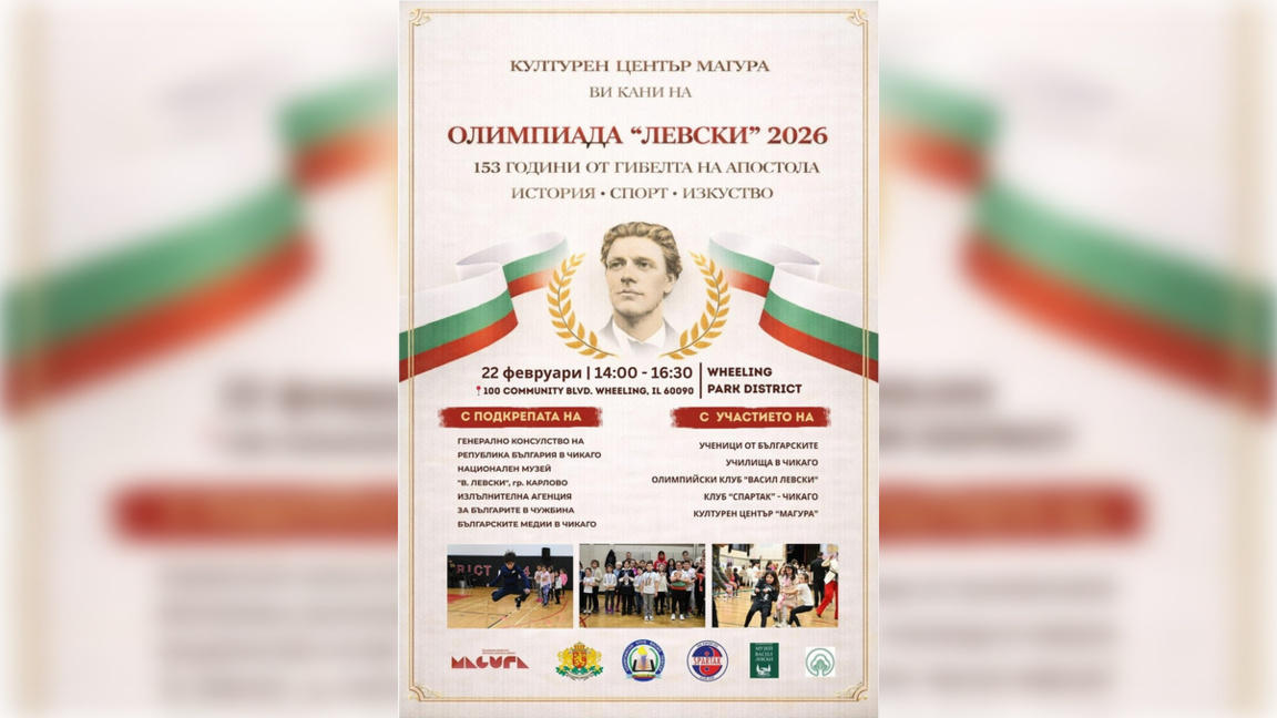 Олимпиада "Левски" събира българчета в Ч...