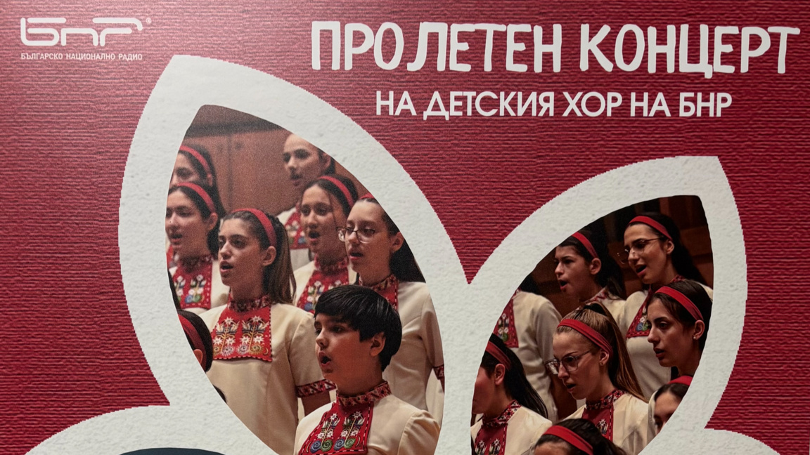 Пролетен концерт а Детския радиохор