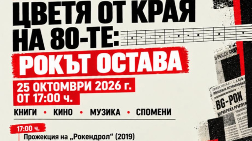 На Димитровден в новото място "Вход Б" ще е "Ден на Воев"