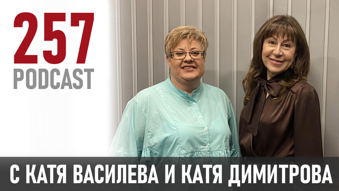 Катя Димитрова: "Увереността е настройка...