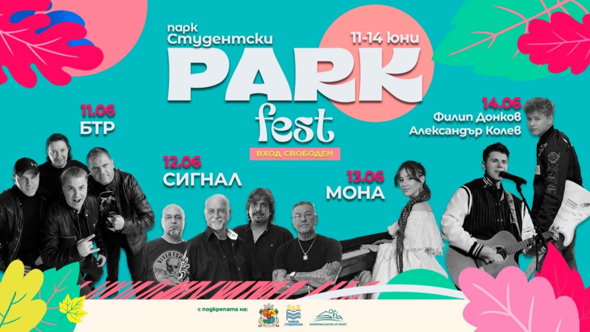 Какви музикални фестивали се очакват пре...