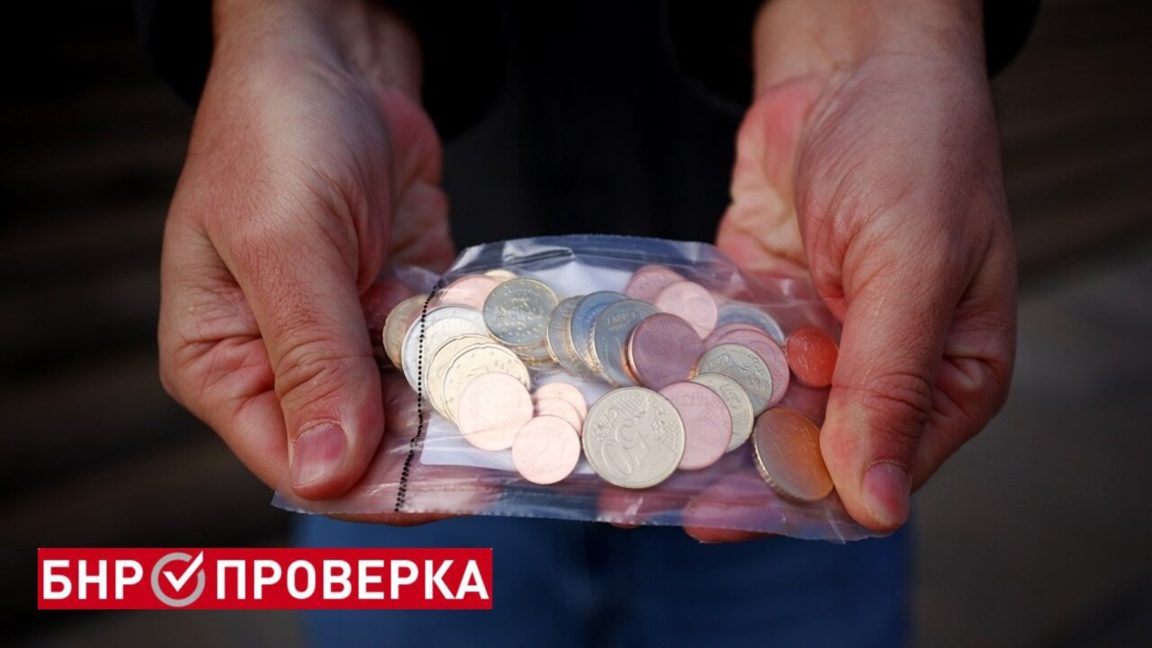 Не е вярно, че българското евро няма да важи в еврозоната