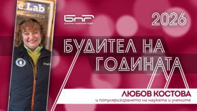 Любов Костова, която популяризира науката и учените