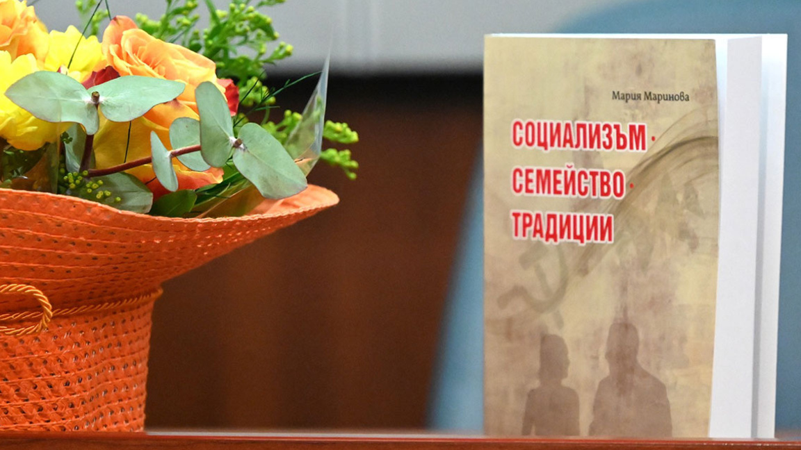 Семейните обреди и социализмът...