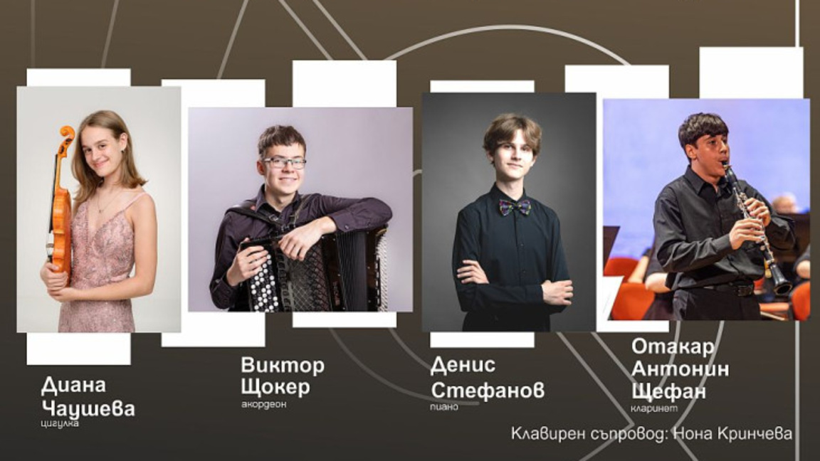 Лауреати на "Концертино Прага" ще свирят...