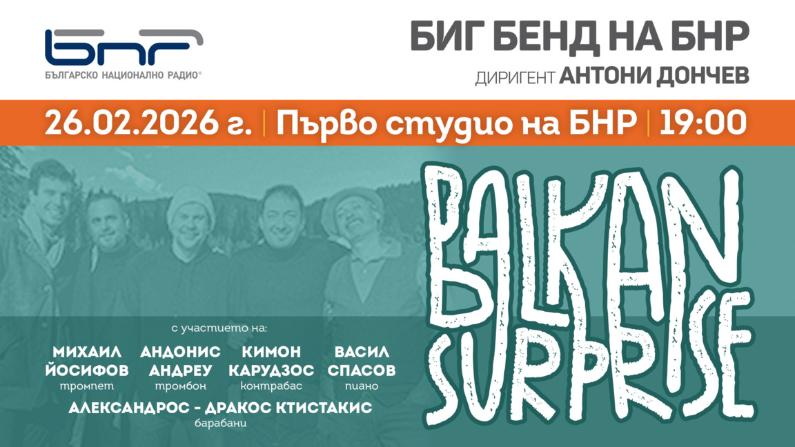 Съвременен джаз с балкански привкус в Първо студио на БНР