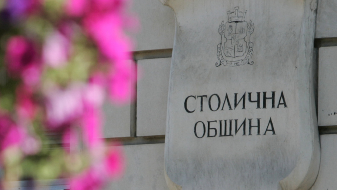 Столичната община ще обжалва решението з...
