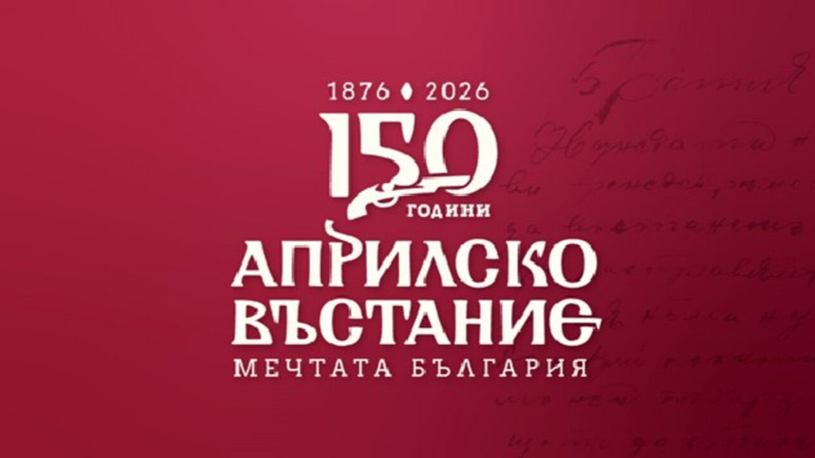 150 години Априлско въстание