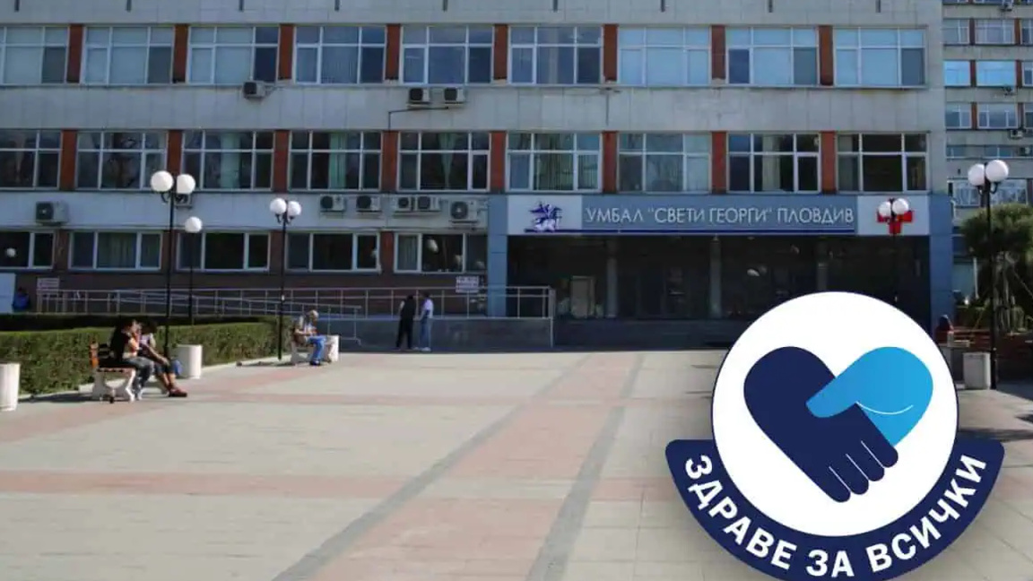 Безплатни ревматологични прегледи в УМБАЛ „Свети Георги“