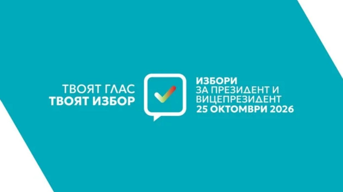 В Сърбия ще има 7 секции за вота за български президент на 25 октомври