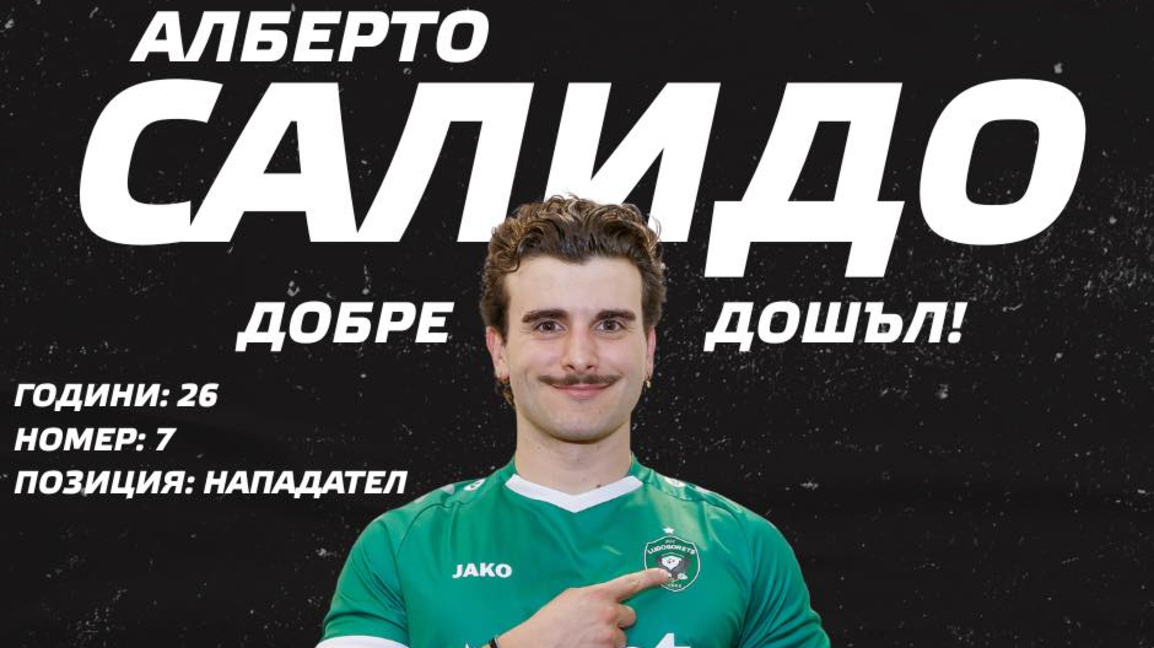 Лудогорец се пребори за подписа на Албер...