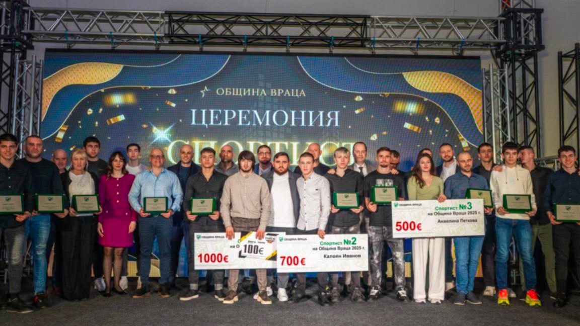 Наградиха най-добрите спортисти на Враца...