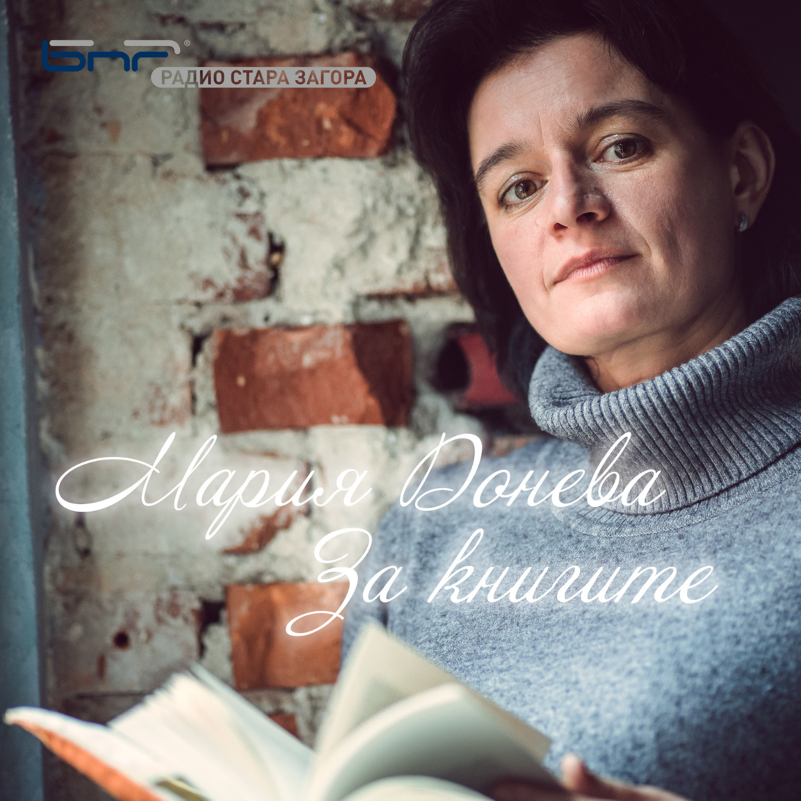 „Автобиографията на Алис Б. Токлас“ от Г...