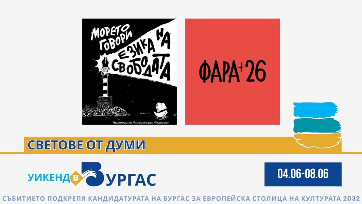Културни фестивали, концерти и мащабни с...