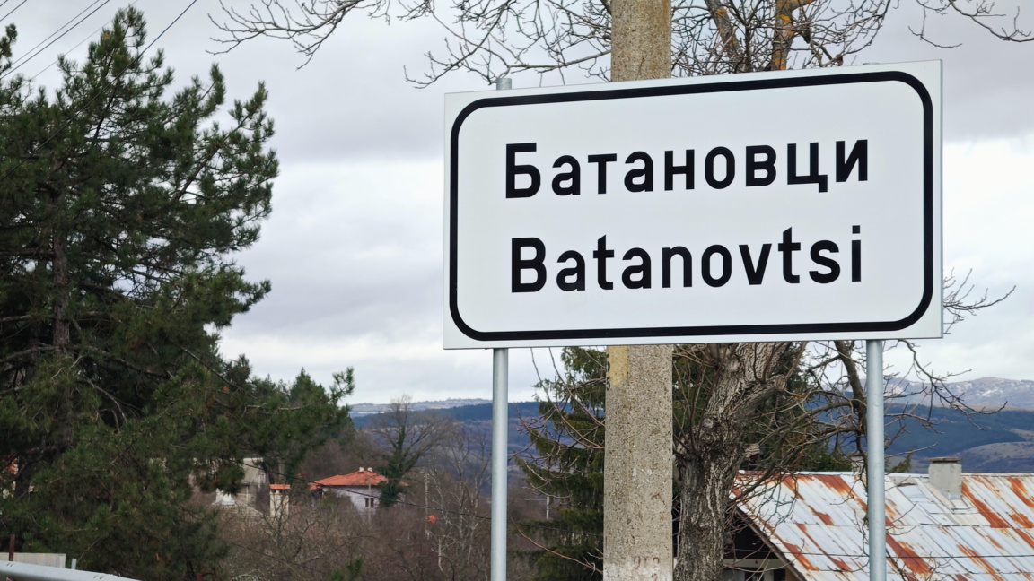 Батановци остава без вода заради планира...