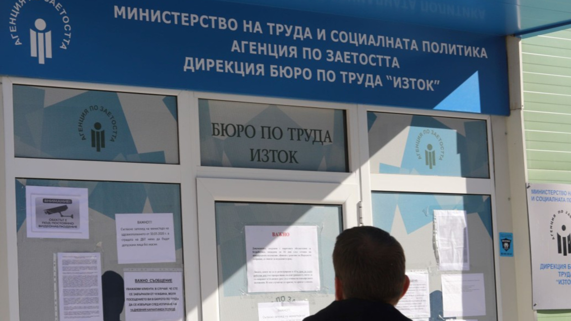 Над 6000 икономически неактивни мъже и ж...