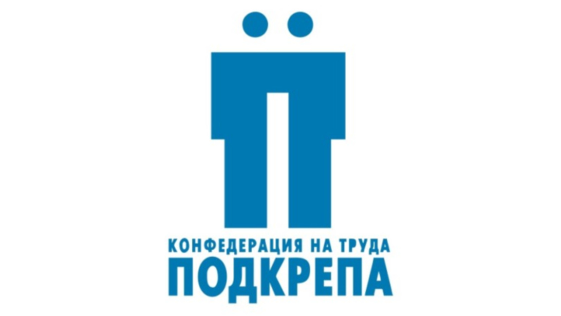 КТ "Подкрепа" не подкрепя приетите на първо четене промени за мултифондовете