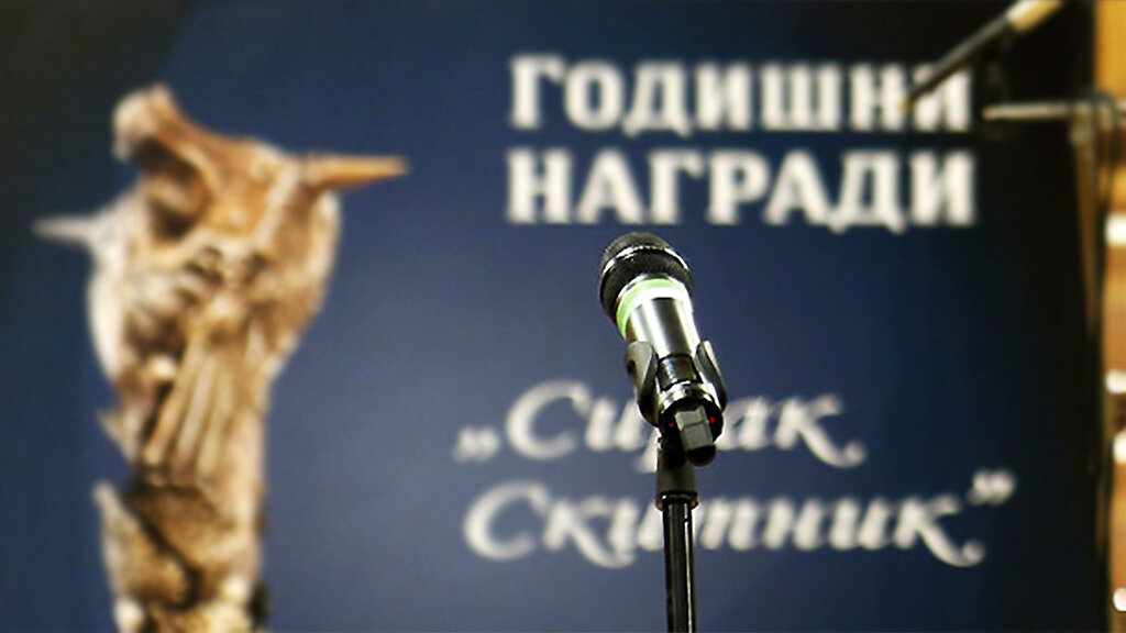 Номинации за Голямата награда „Сирак Скитник “ и годишните награди на БНР за 2023