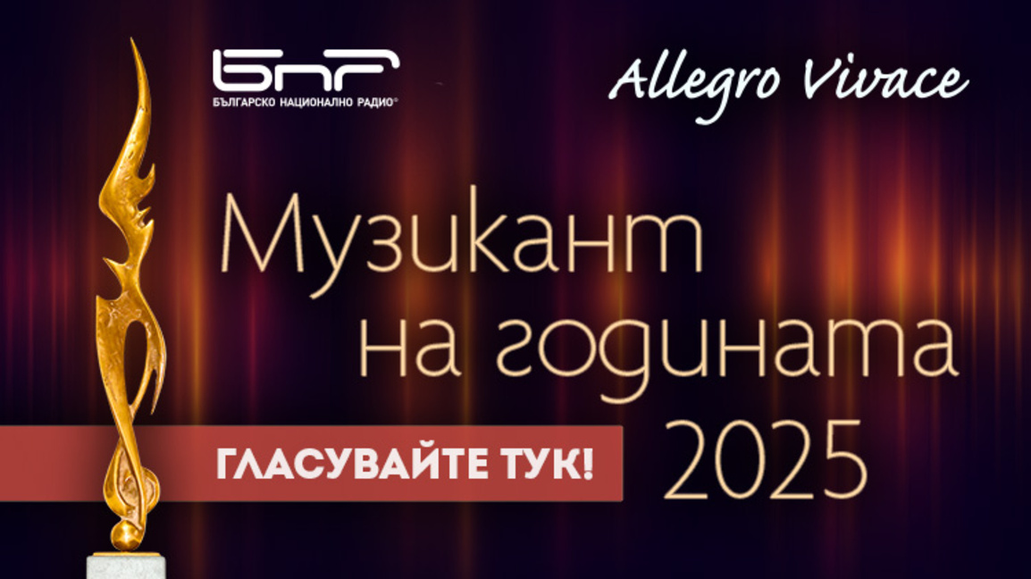 музикант на годината