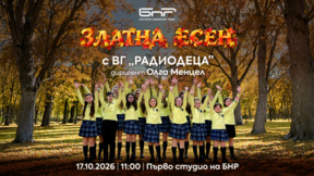 "Златна есен" с вокална група "Радиодеца"