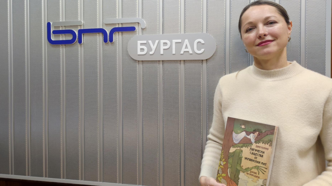 Представят "Магически същества от украин...