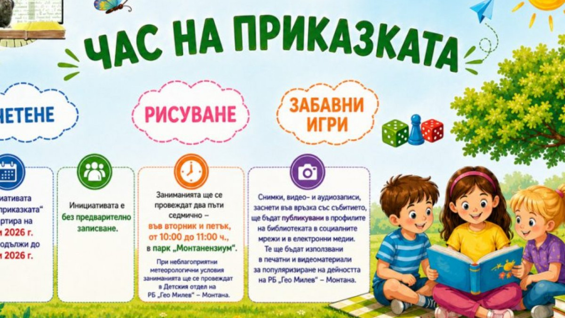 Приказно лято за децата в Монтана ...