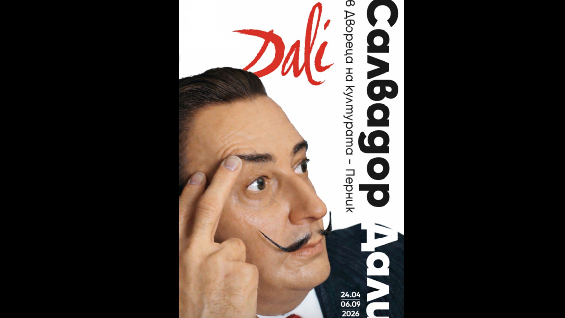 Представят над 300 произведения на Салва...