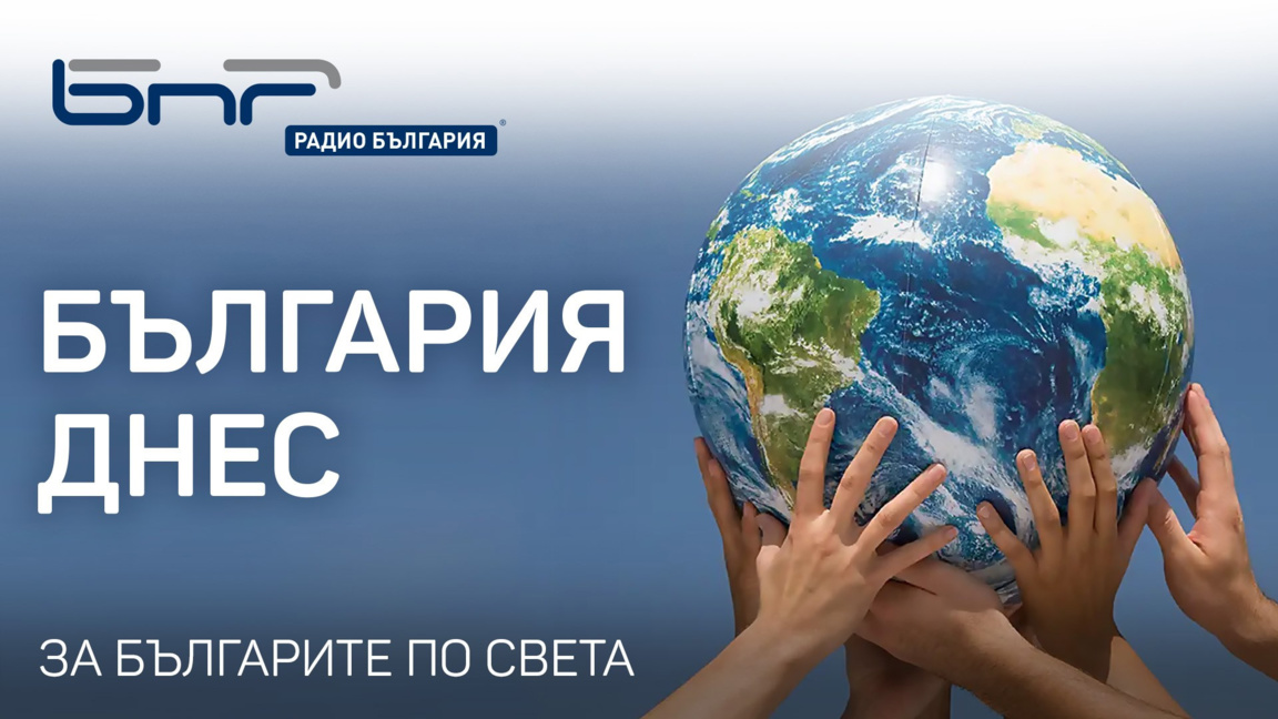 България днес - 20 февруари 2026 г....