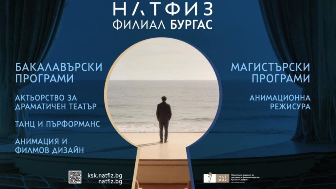 НАТФИЗ в Бургас разширява обучението си ...