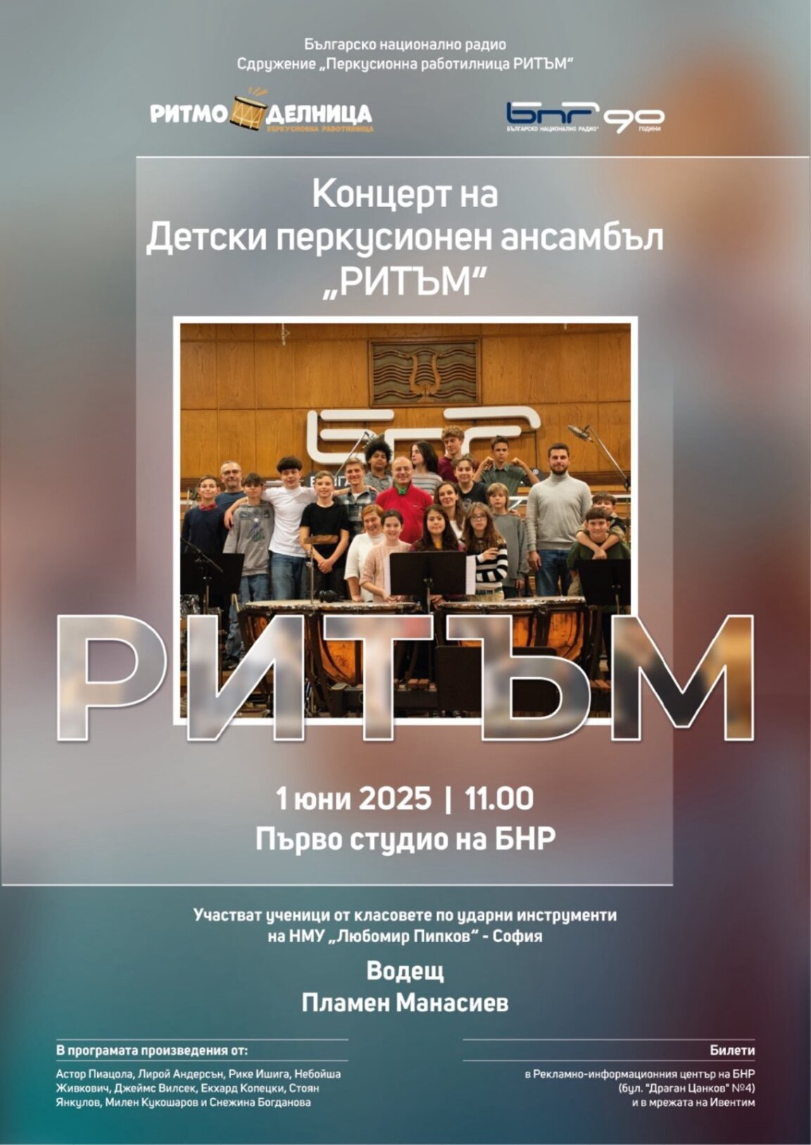 Концерт на Детски перкусионен ансамбъл "Ритъм"