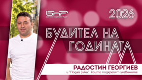 Фондация "Подай ръка", която подкрепа уязвимите групи в обществото