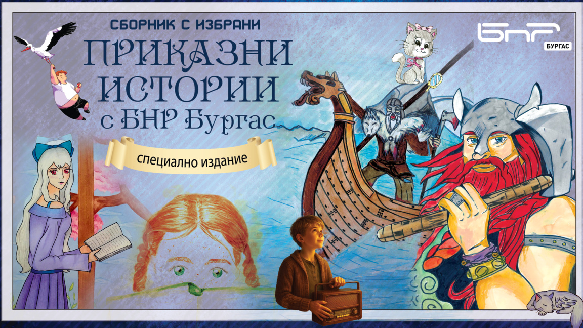 Представяме юбилейното издание на сборни...
