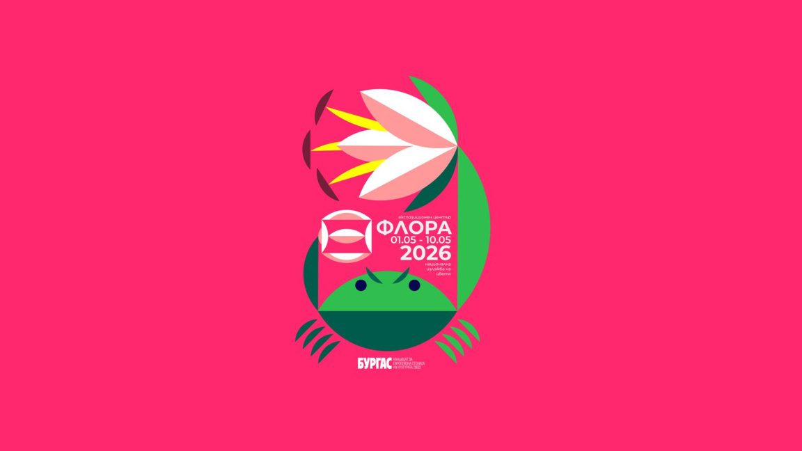 Бургас открива "Флора Бургас 2026" с пра...