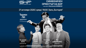 "Реквием за мир" на Хьоджин Мун с българска премиера в зала "България"